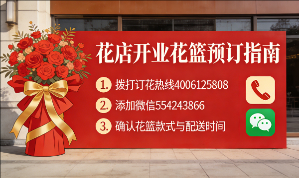 九江濂溪区花店订开业花篮怎么订? 九江濂溪区花店